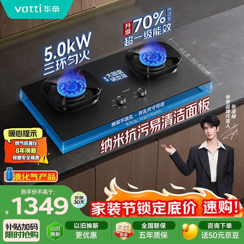 华帝燃气灶以旧换新仅需1322.1元