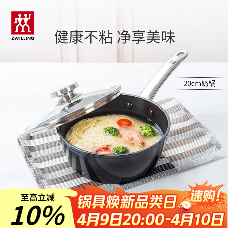 双立人（ZWILLING）奶锅辅食锅电磁炉通用不粘锅泡面锅大容量平底锅一人食Enjoy20cm