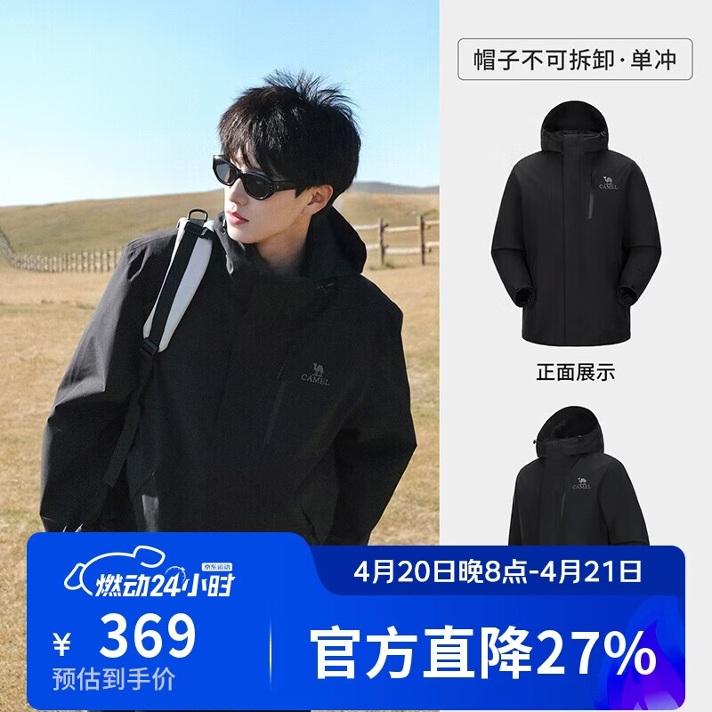 骆驼（CAMEL）【王俊凯同款】户外单层冲锋衣三防硬壳轻量化透湿专业登山服外套