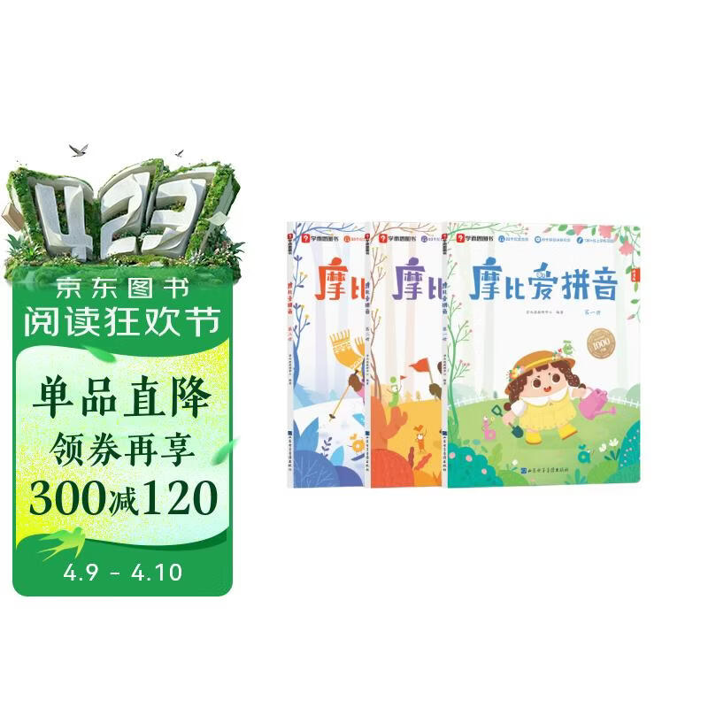 学而思 摩比爱拼音 摩比爱数学家族系列产品 拼音识字专项学习 幼小衔接 幼儿园 学前拼音 音频 视频讲解 贴纸 拼音挂纸 解决不会学不会读不会教不会写3-6岁儿童绘本书籍读物