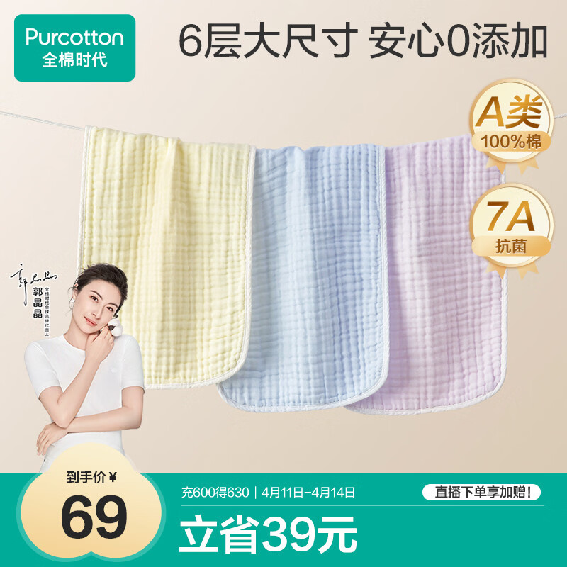 全棉时代婴儿口水巾儿童小毛巾纯棉纱布抗菌防螨面巾30*50cm蓝黄紫3条/盒