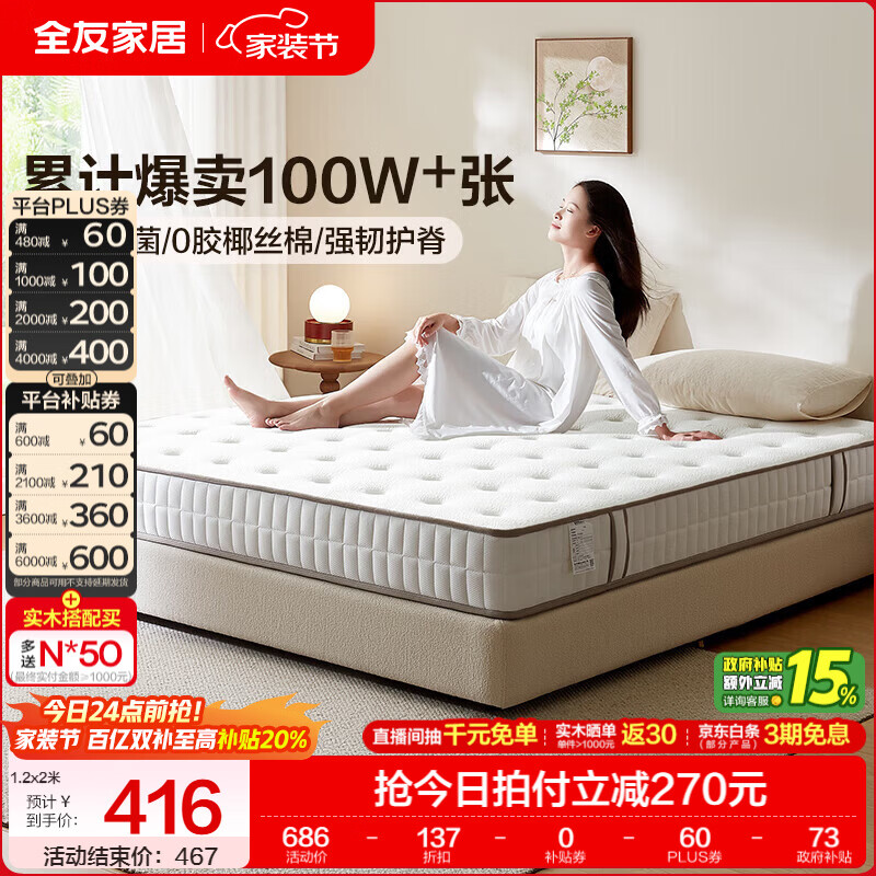 全友家居天然椰棕独立弹簧床垫席梦思床垫子1.8x2米乳胶床垫软硬适中 【椰岛0胶·Slim】小薄垫 高箱床标配 | 床垫15cm厚 1.8米x2米