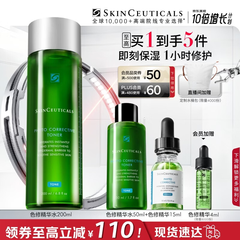 修丽可色修精华水200ml 护肤品舒缓修护保湿爽肤水生日礼物送女友