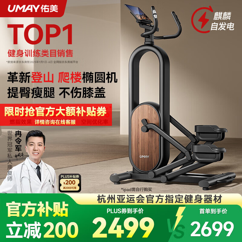 佑美椭圆机登山爬楼机家用静音智能漫步机运动踏步椭圆仪健身房器材T5 自发电-36强磁阻力调阻-8kg磁控飞轮组