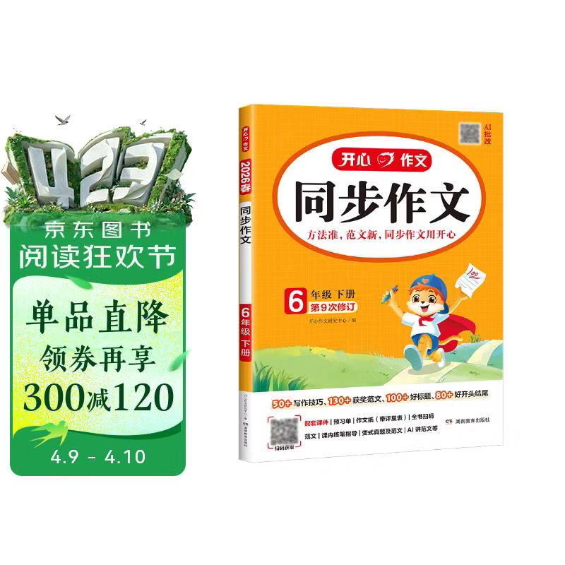 小学开心同步作文六年级下册 2026春小学生语文同步教材思维导图阅读理解写作技巧思路素材积累范文大全