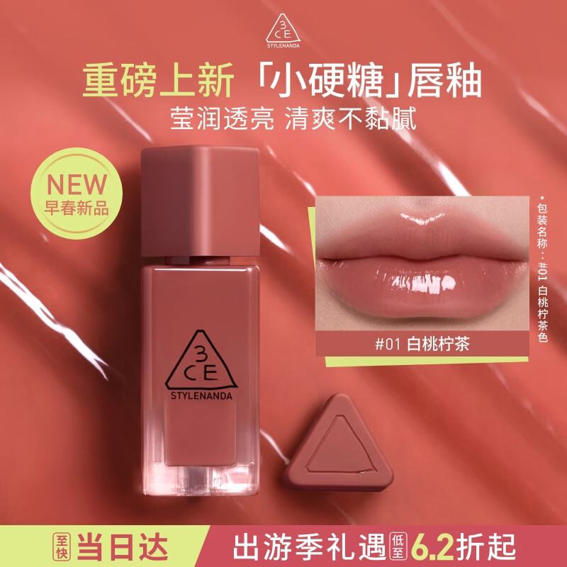 3ce小硬糖唇釉#01 Bagel Peach白桃柠茶口红化妆品生日礼物送女友