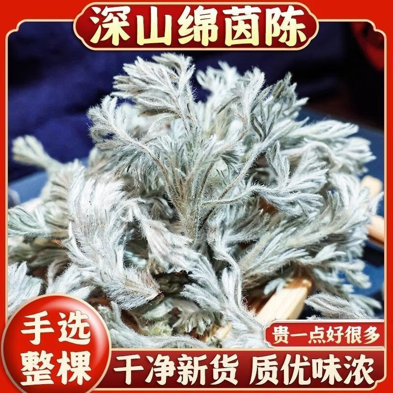 同仁堂(TRT)一等品茵陈特级陕西茵陈中药材新货茵陈养肝茶茵陈中药材茵陈蒿汤 特级陕西茵陈 125g*4罐