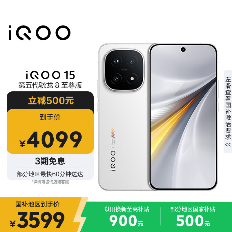 vivo iQOO 15 12GB+256GB传奇版 第五代骁龙8至尊版 2K 三星珠峰屏 国家补贴 iqoo15游戏电竞手机