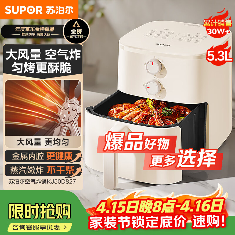 苏泊尔（SUPOR）空气炸锅蒸烤炸一体 5.3L大容量免翻面全自动 家用多功能蒸汽嫩炸 不用翻面KJ50D827
