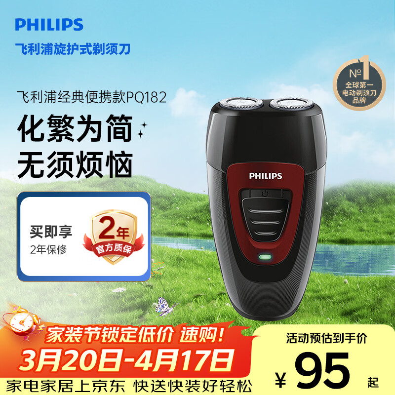 飞利浦电动剃须刀经典便携款 自动研磨刮胡刀胡须刀 生日礼物送男生老公父亲  出行必备 