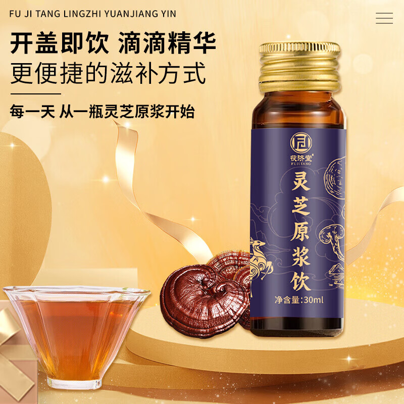 茯济堂（FUJITANG）灵芝原浆饮300ml精萃浓缩口服液营养滋补品送老人长辈礼盒 【送礼推荐】 300ml*2盒 +礼袋