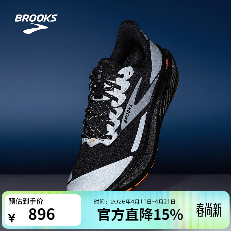 布鲁克斯（BROOKS）Ghost 幽灵17跑鞋夜跑反光男款缓震运动跑步 黑色/桔红 44.5