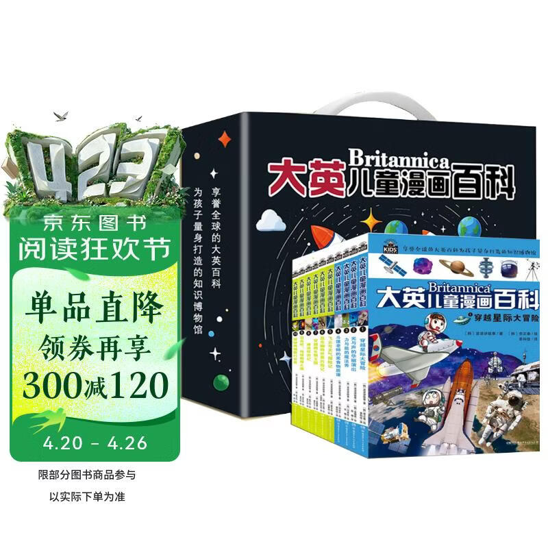 十万个为什么 大英儿童漫画百科全书精品礼盒装（全10册）小学生课外阅读知识大全宇宙 物理 化学 生物等多种科普知识享誉全球为孩子量身打造的知识博物馆京东自营 