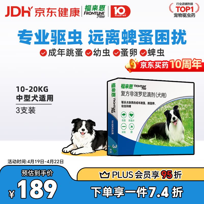 福来恩（FRONTLINE）狗狗进口驱虫药 中型犬去跳蚤蜱虫滴剂 1.34ml*3支装