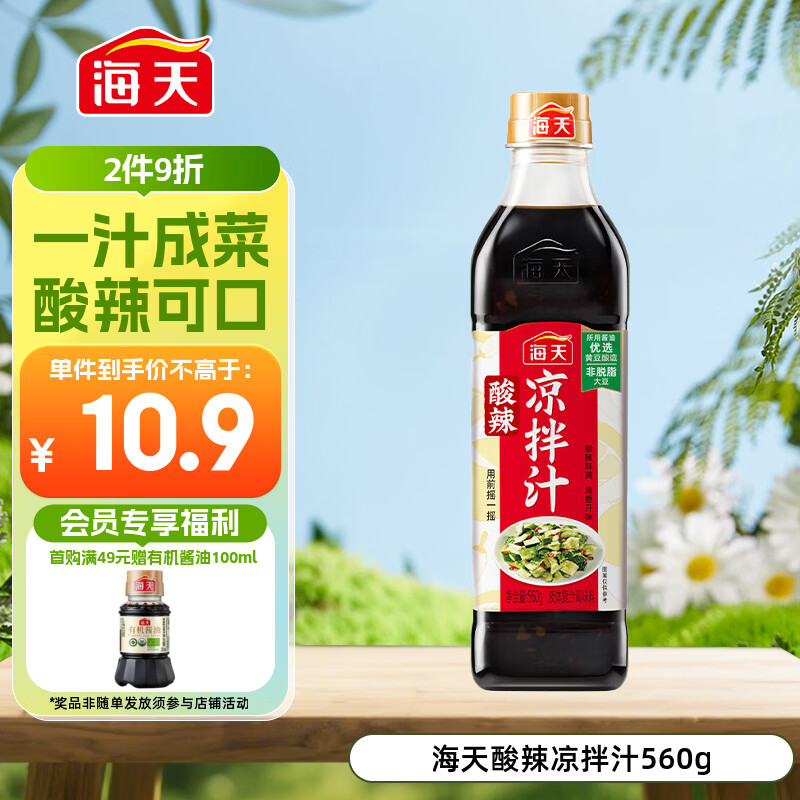 海天 凉拌汁 酸辣油醋汁 560g 调味 凉拌调料 点蘸酸辣开胃 拌菜捞汁