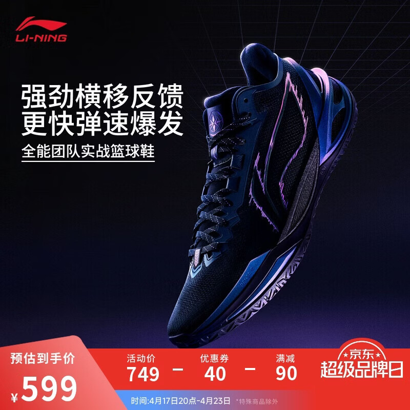 李宁利刃6 紫萤石丨篮球鞋男子夏季耐磨稳定专业比赛运动鞋ABAV063