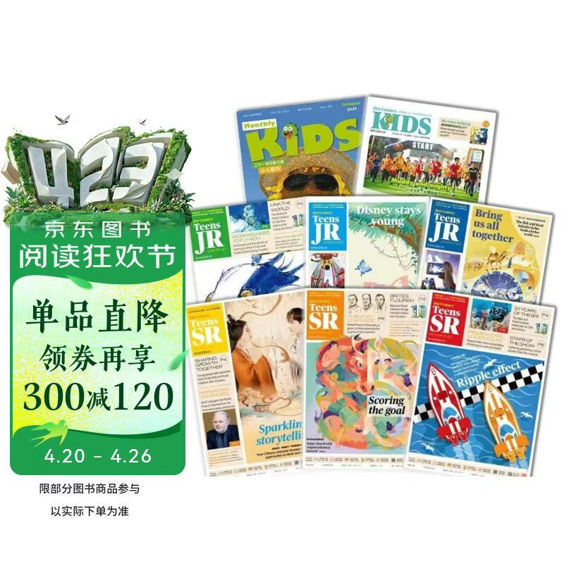 二十一世纪学生英文报 过刊 随机3期试读包 初二版随机3期不重复