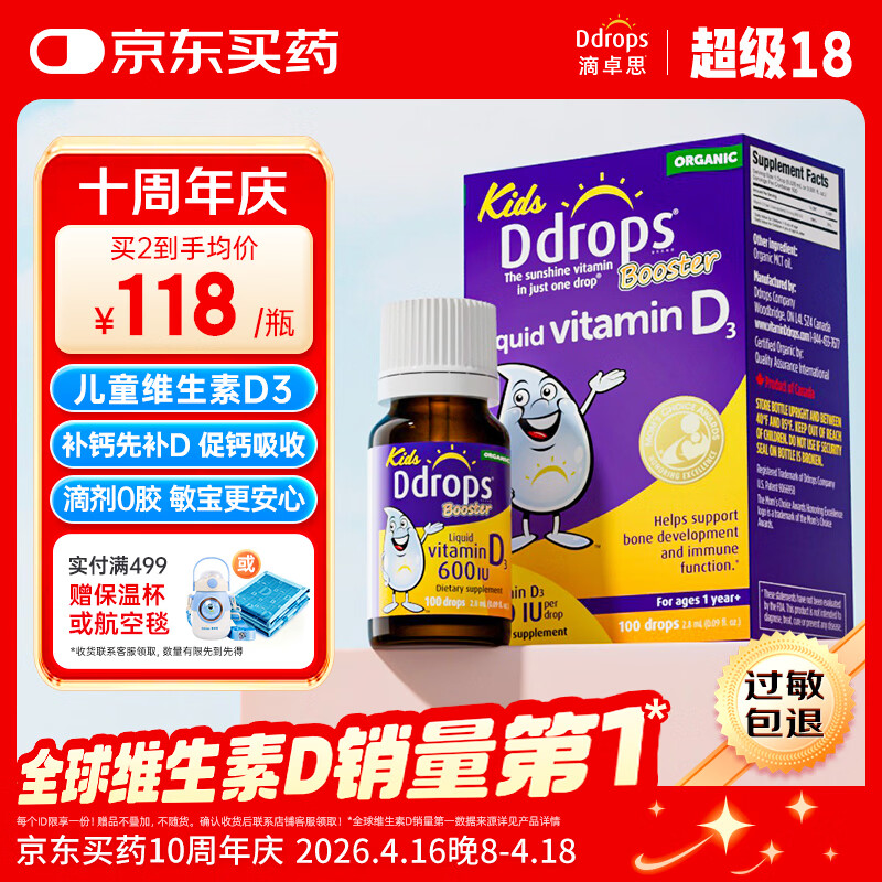 Ddrops滴卓思 婴幼儿童营养维生素D3滴剂vd3 1岁-18岁 2.8ml 600IU