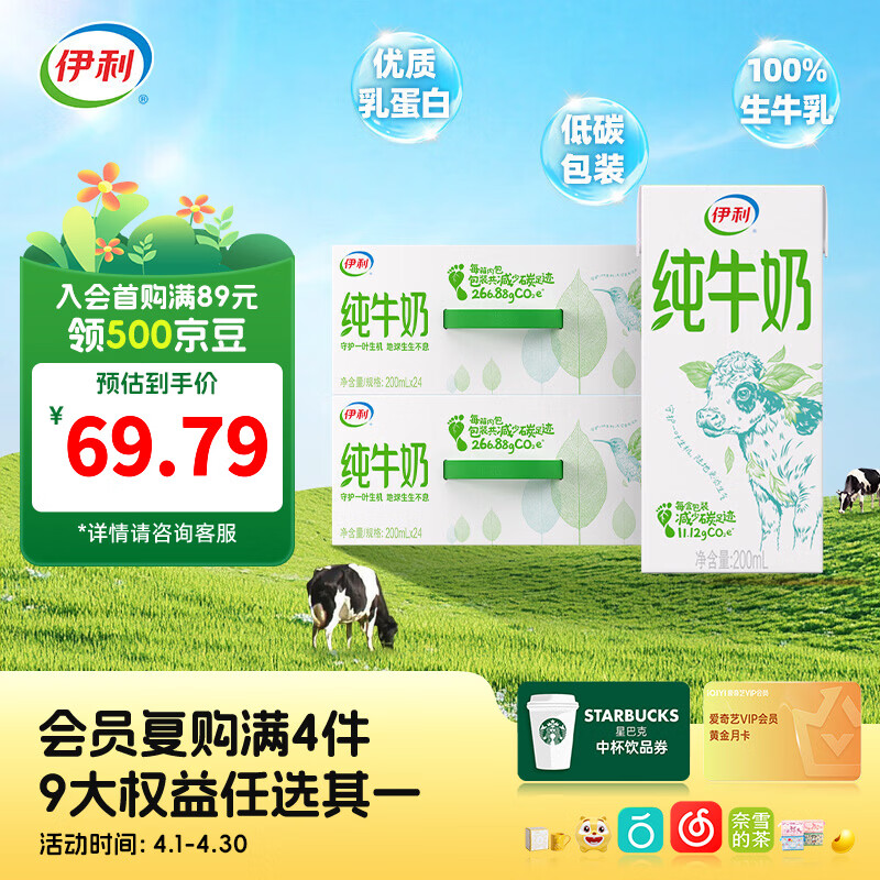 伊利纯牛奶200ml*24盒*2箱 0添加 全脂营养乳蛋白 减碳环保装  100%生牛乳 3-4月产
