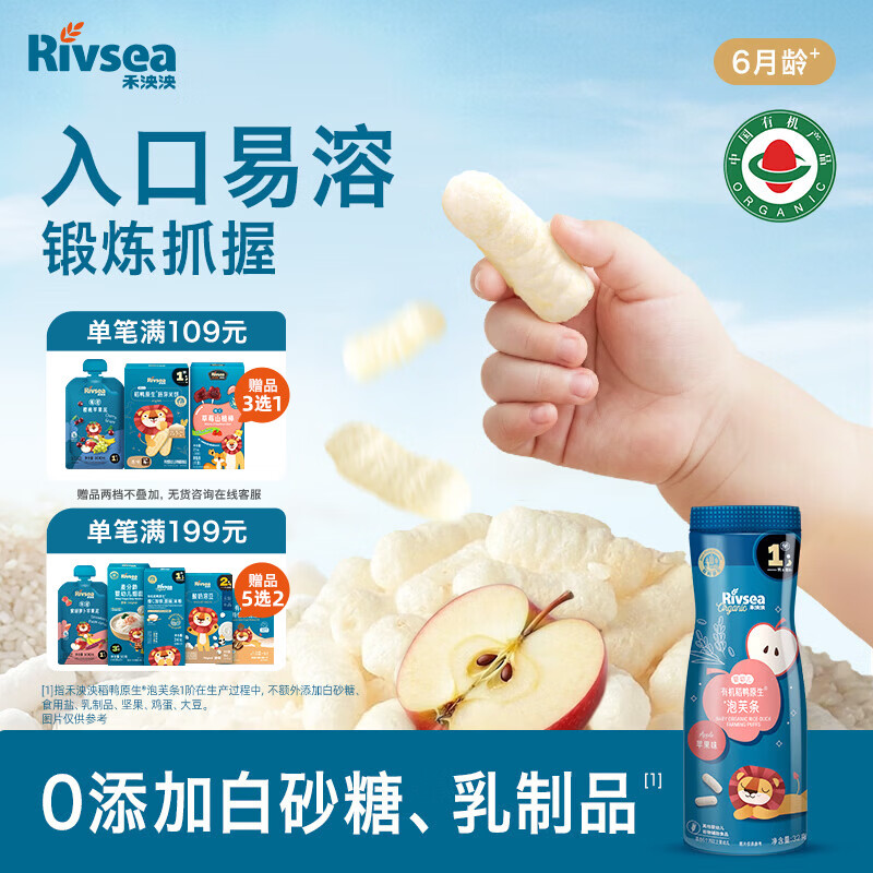 禾泱泱有机婴幼儿高钙泡芙条苹果味32g 宝宝零食稻鸭原生低敏6月+