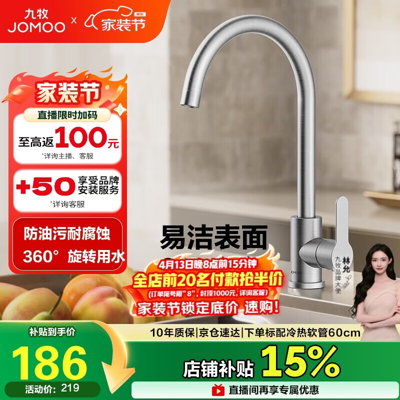 九牧（JOMOO）厨房水龙头304不锈钢洗菜盆360°旋转冷热双控龙头33221-748/7B-Z