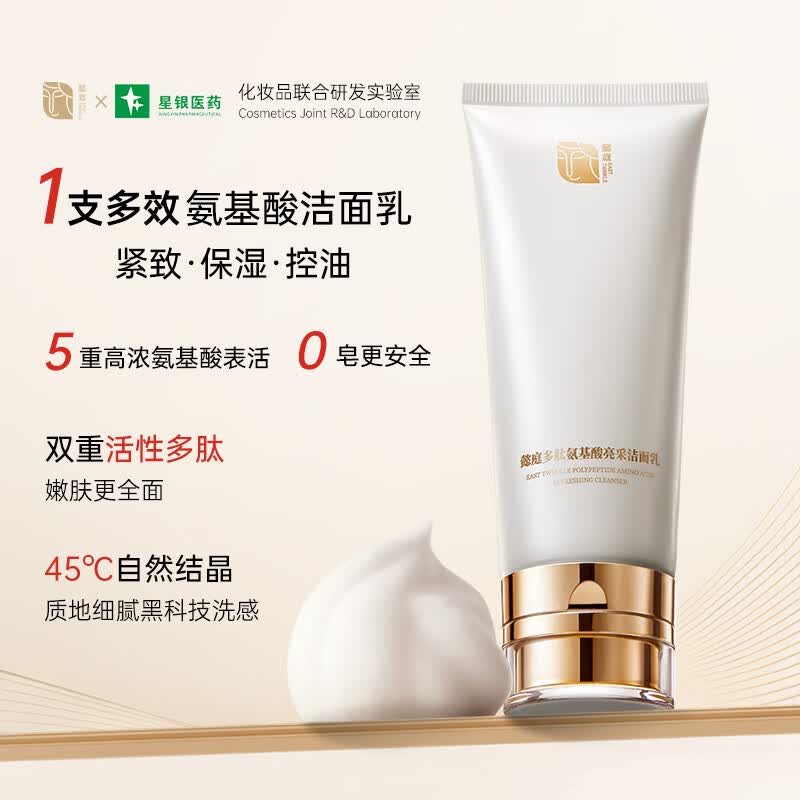 懿庭多肽氨基酸洁面乳清洁保湿洗面奶官方正品男女 【深层清洁】多肽亮采洁面乳100g