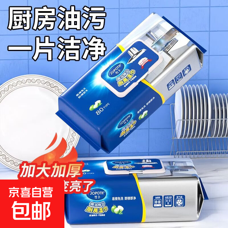 京东物流厨房湿巾纸去油去污家用油烟机强力清洁去油污加大抹布 加大加厚厨师湿巾去污神器 2包