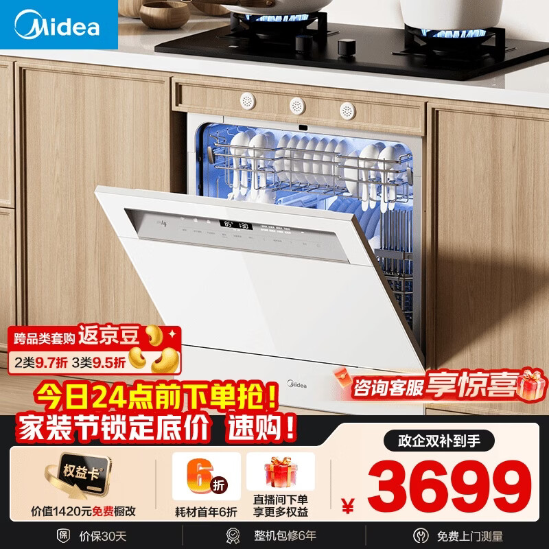 美的（Midea）【灶下V9 Pro白】洗碗机嵌入式家用灶下103L升级一键洗烘蒸汽单消毒七星消杀105℃热烘洗消一体机