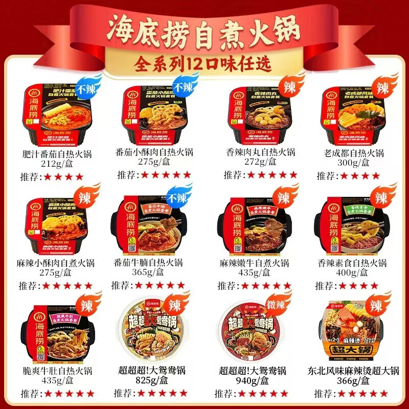 海底捞自热火锅免煮 肥汁番茄+番茄小酥肉+香辣肉丸+老成都1059g