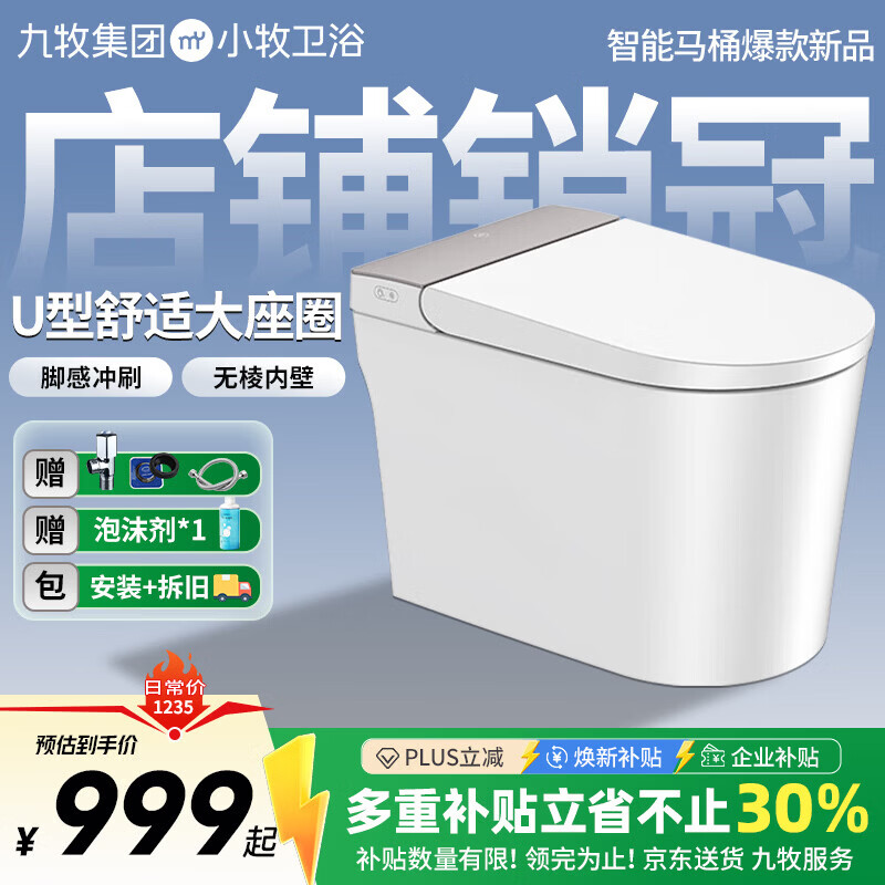 小牧卫浴轻智能马桶九牧系列座圈加热离座冲水零压劲冲小户型S3e 305坑距