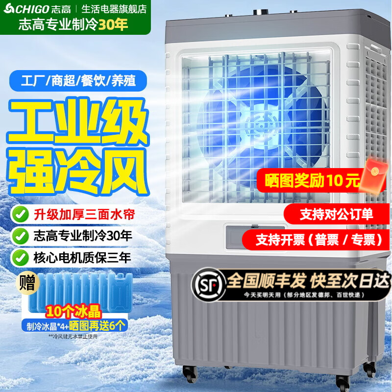 志高（CHIGO）工业冷风机空调扇强力制冷风扇大型商用家用水冷空调扇可移动大风量厨房车间工厂店铺 商用/工业机械【95L水箱+脚轮】1.25米