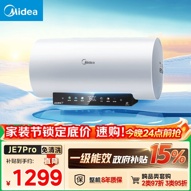美的（Midea）阻垢免清洗电热水器60升家用3300W变频速热镁棒免更换以旧换新国家补贴15%热水器F6033-JE7Pro(HE)