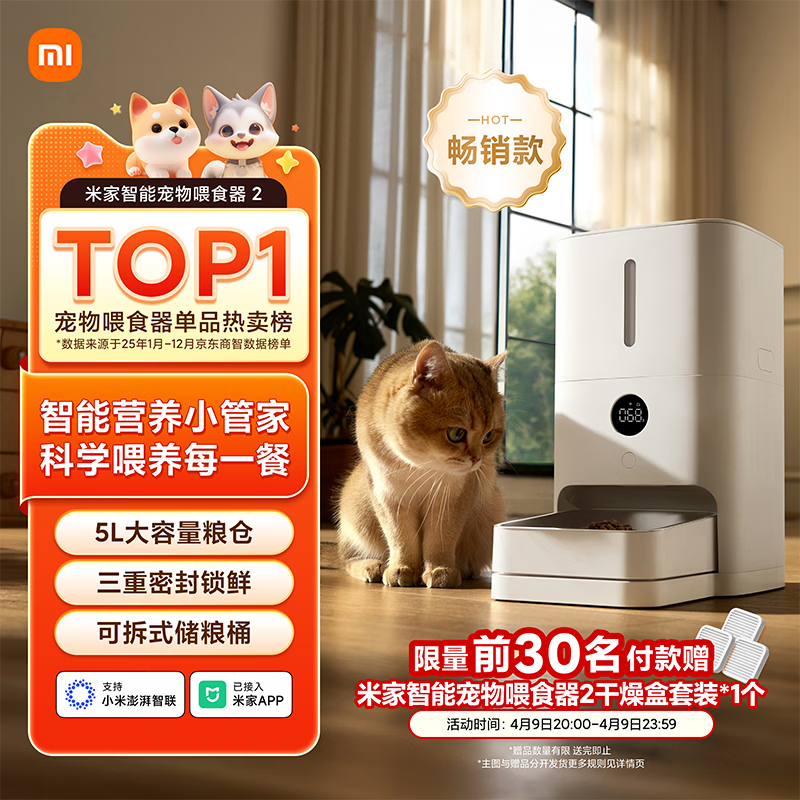 米家宠物喂食器2 小米自动狗狗猫咪定量定时喂食器 猫咪自动投食机
