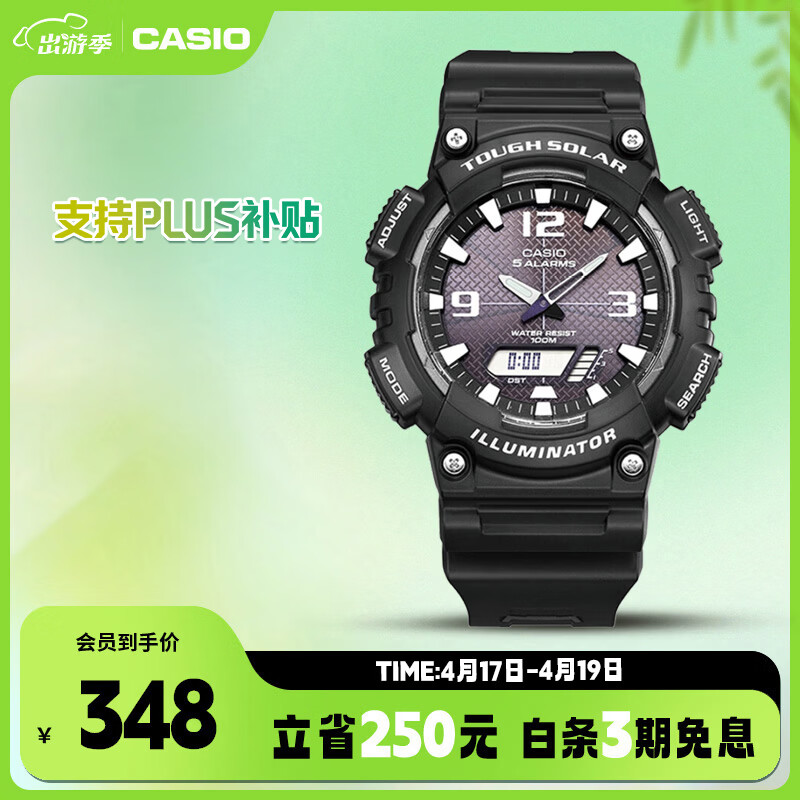 卡西欧（CASIO）手表男光动能防水运动电子学生表送男友礼物AQ-S810W-1A
