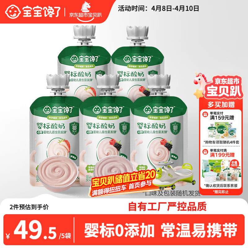 宝宝馋了婴儿酸奶85g*5常温酸奶零食婴标宝宝辅食饮品儿童