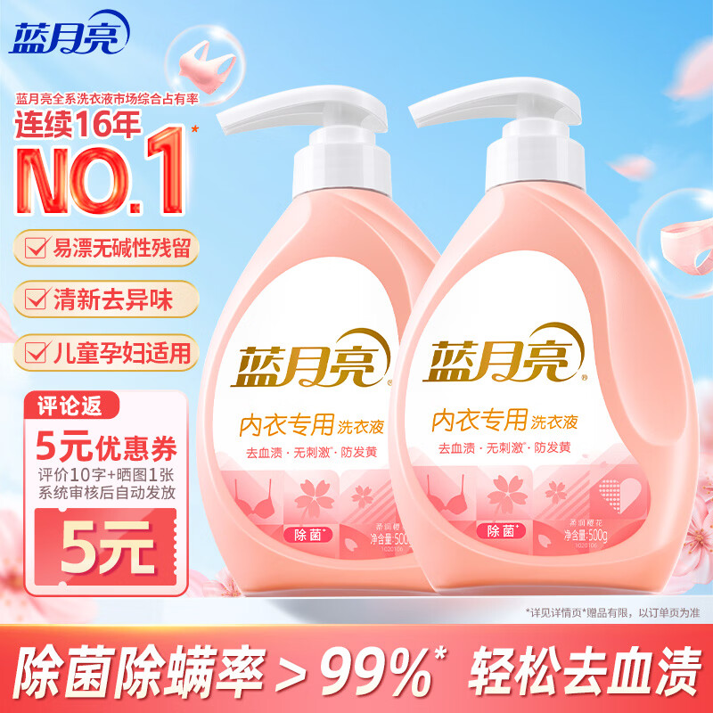 蓝月亮内衣专用洗衣液可手洗  樱花香500g*2瓶 除菌除螨>99% 轻松去血渍