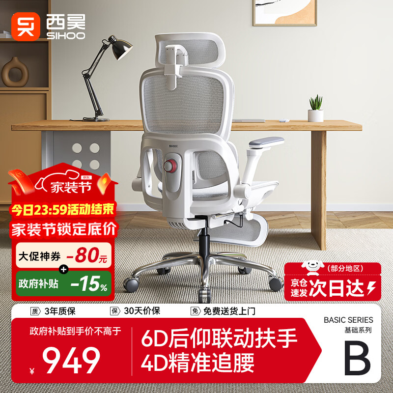 西昊B300Pro 人体工学椅电竞椅办公椅电脑椅人工力学座椅4D追腰6D扶手