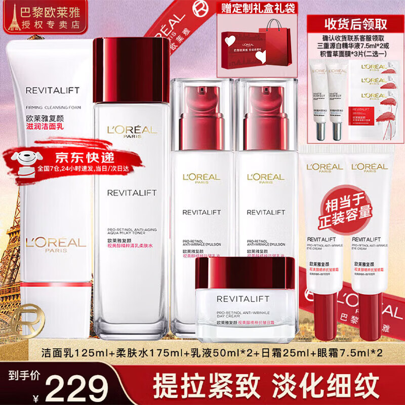 欧莱雅（LOREAL）套装抗皱紧致护肤礼盒化妆品水乳补水保湿淡纹送妈妈送女友礼物 复颜抗皱礼盒7件套(90%买家选择)
