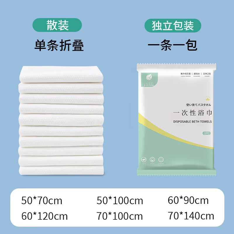 恬舒一次性浴巾干洗脸巾擦身体旅行出差酒店洗浴桑拿加厚大号洗澡毛巾 独立包装【加厚款】10条 【独立包装】30*70cm
