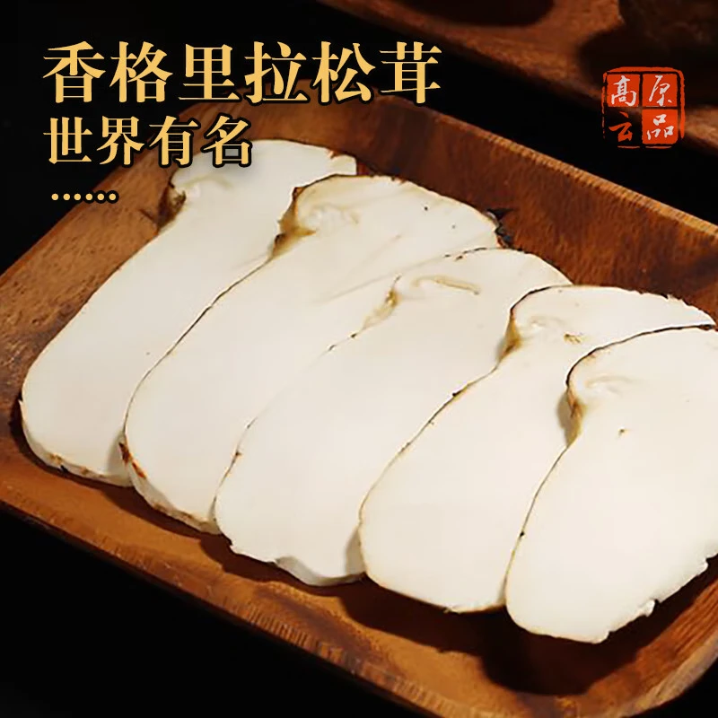 高原云品【冻鲜松茸】香格里拉出口级不开伞松茸新鲜速冻 航空冷链 6-8CM 250克