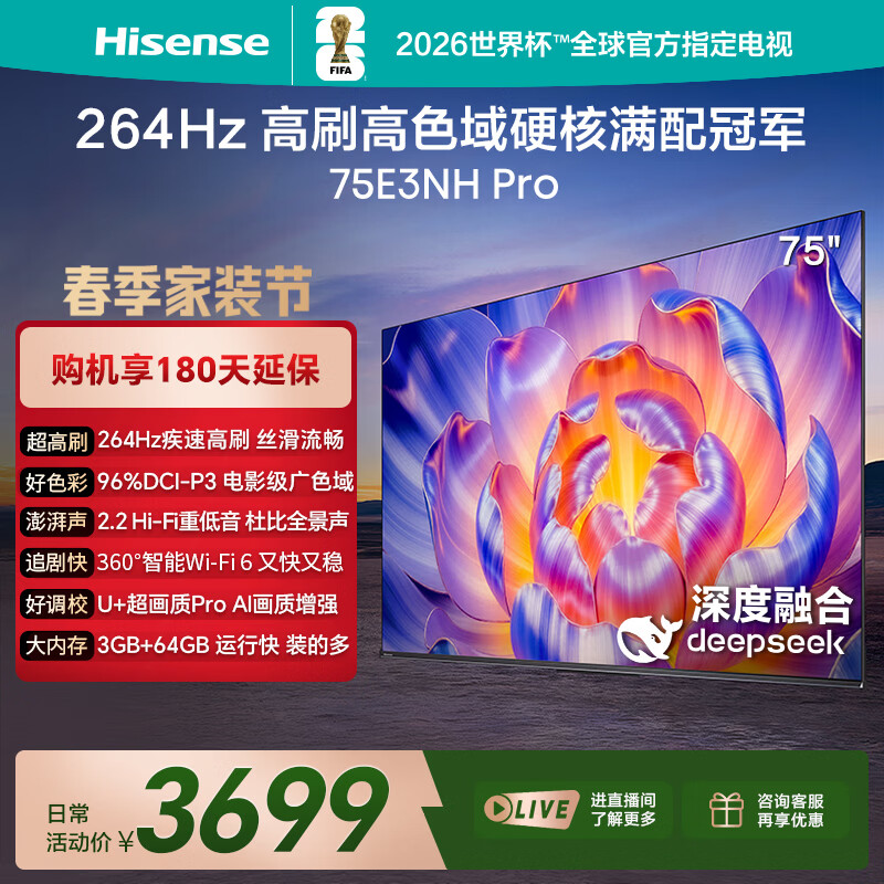 海信电视75E3NH Pro 75英寸 264Hz高刷 高色域 2.2重低音 智能Wi-Fi6 大内存 国家补贴 平板电视