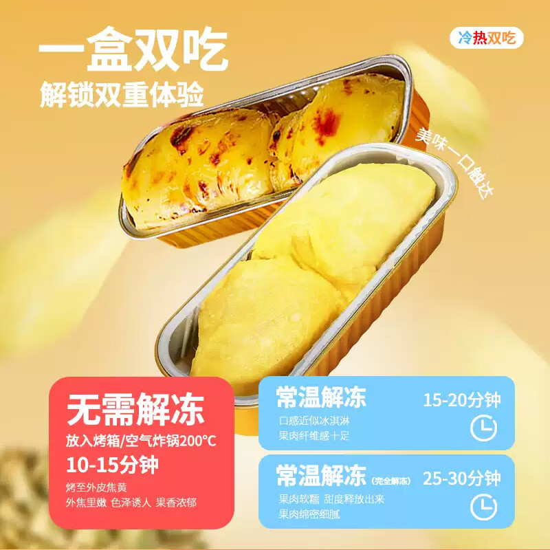 民鲜瑶泰国金枕冷冻榴莲肉液氮冷冻保鲜方便即食自然树熟甜糯批发包邮 无核金枕榴莲【100g*5盒】