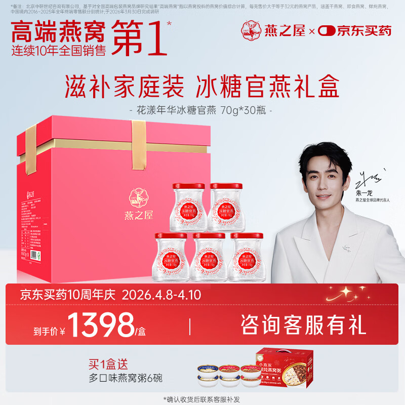 燕之屋即食燕窝礼盒送女生送老婆送妈妈生日礼物70g*30瓶礼品孕妇营养品
