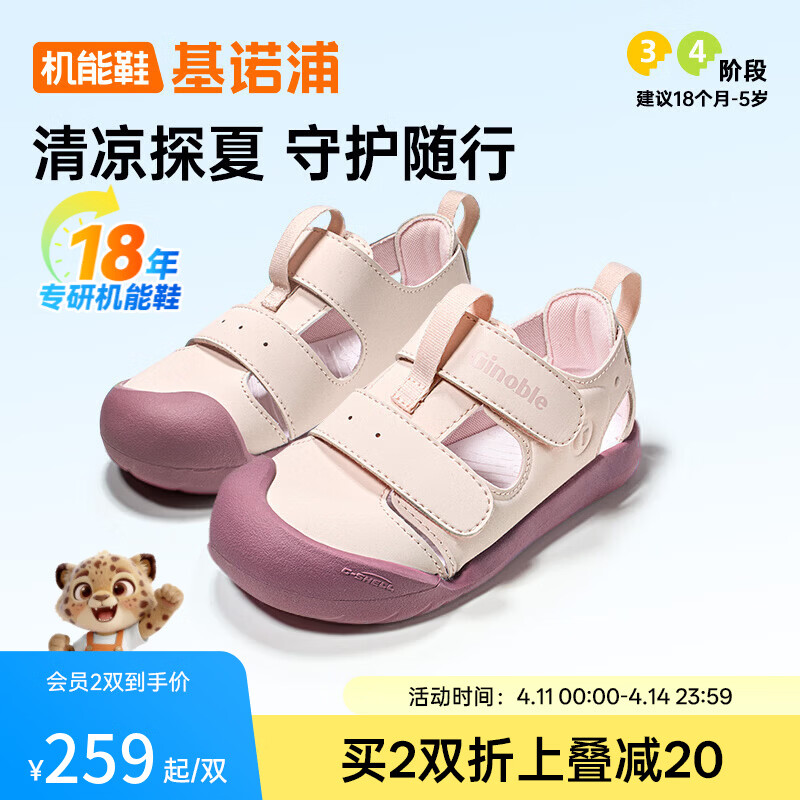 基诺浦（ginoble）儿童学步鞋2026年夏季新款透气凉鞋1-5岁男童鞋女宝宝鞋子GW1875 藕粉 25.5 160mm 适合脚长156-165mm