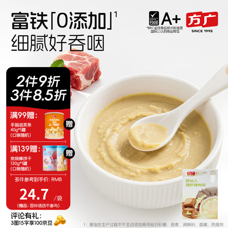 方广婴幼儿高铁猪肉牛肉鸡肉泥80g6个月+宝宝婴儿辅食肉泥多口味 猪肝猪肉泥 80g*1盒