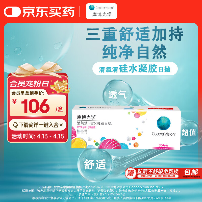 库博光学 清氧清进口透明隐形眼镜硅水凝胶日抛30片装 650度