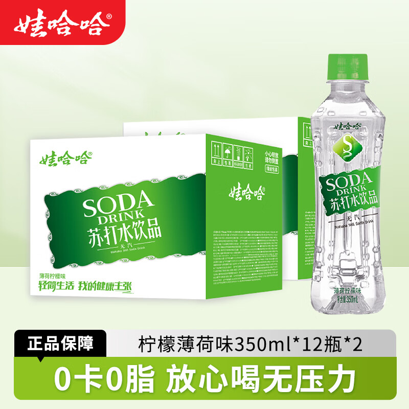 娃哈哈无汽苏打水饮品薄荷柠檬味甜味无甜味白桃味可选清爽解渴 薄荷柠檬味 350mL*24瓶 /12瓶*2箱