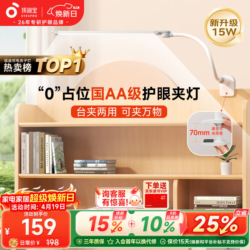 孩视宝夹式护眼台灯夹子灯床头阅读灯学生学习宿舍可调节多场景VL821A-D