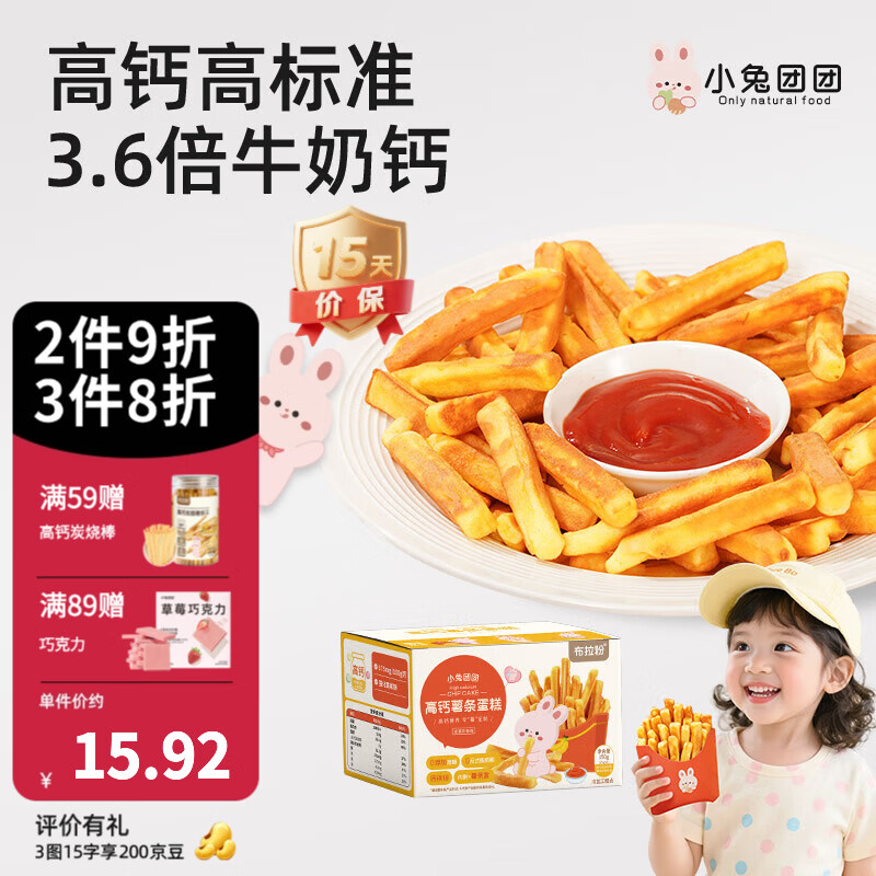 布拉粉小兔团团高钙薯条蛋糕不加白砂糖儿童营养即食早餐童趣小面包 1盒（送薯条盒）