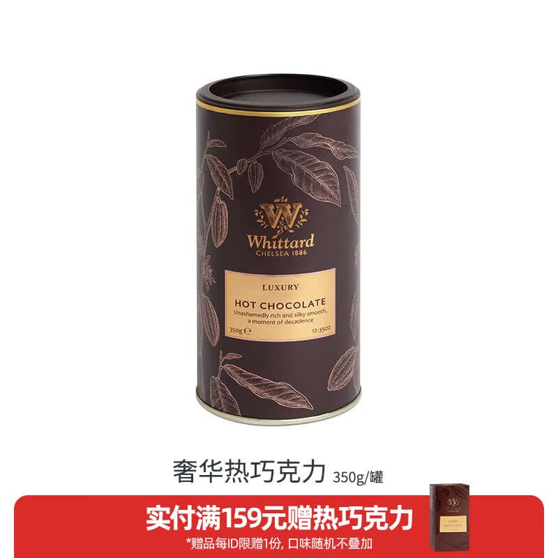 WHITTARD奢华热巧克力热可可粉冲饮coco粉热饮冰饮料烘焙英国进口 奢华热巧350g-效期至27年5月